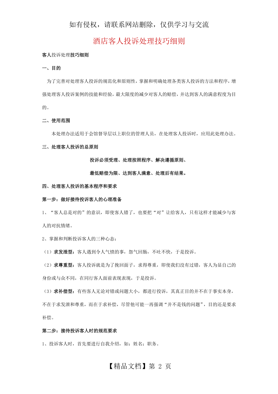 酒店客人投诉处理技巧细则.doc_第2页