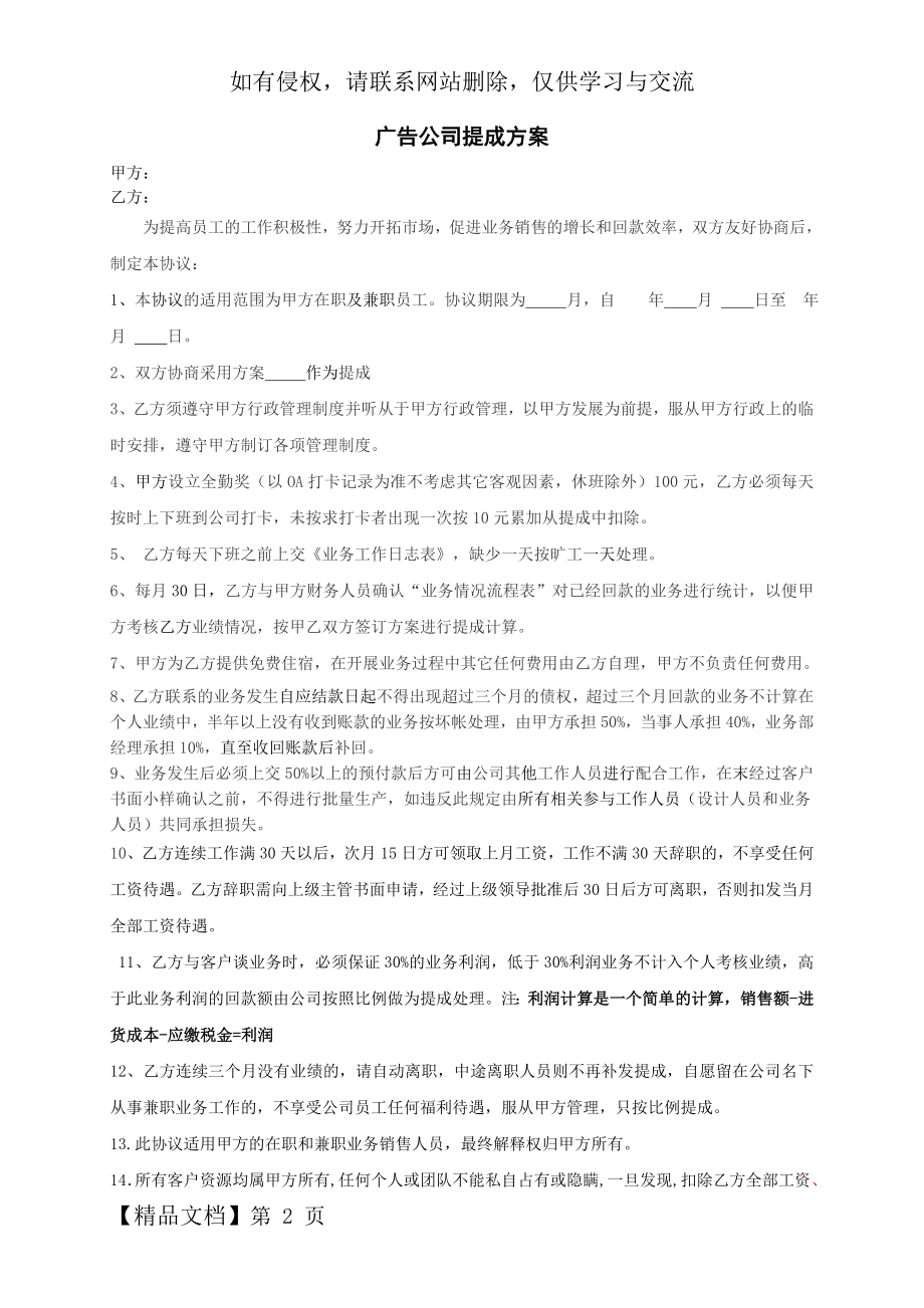 广告公司提成方案.doc_第2页