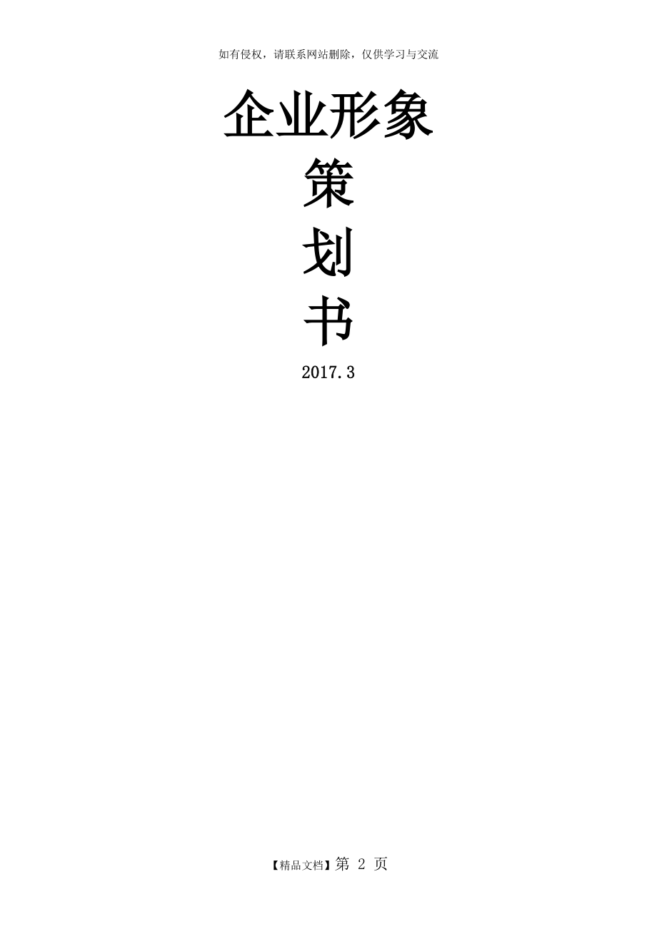 企业形象包装方案.doc_第2页