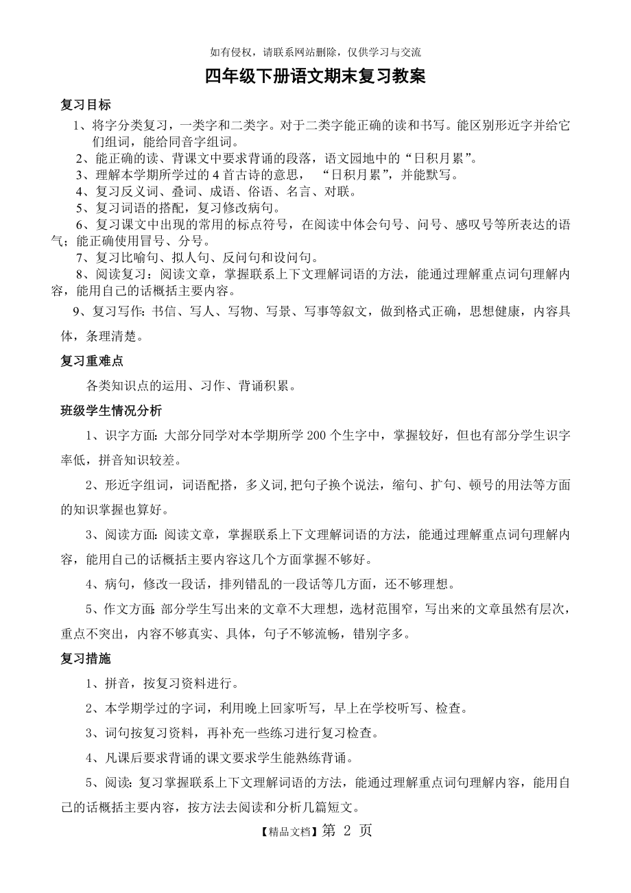 四年级下册语文复习教案(人教版第八册).doc_第2页