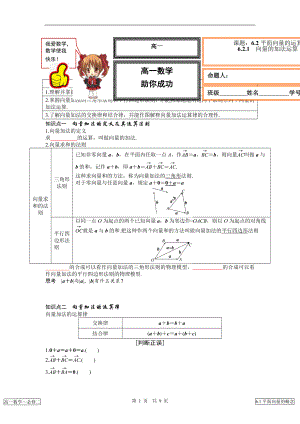 （原卷版）6.2.1　向量的加法运算.docx