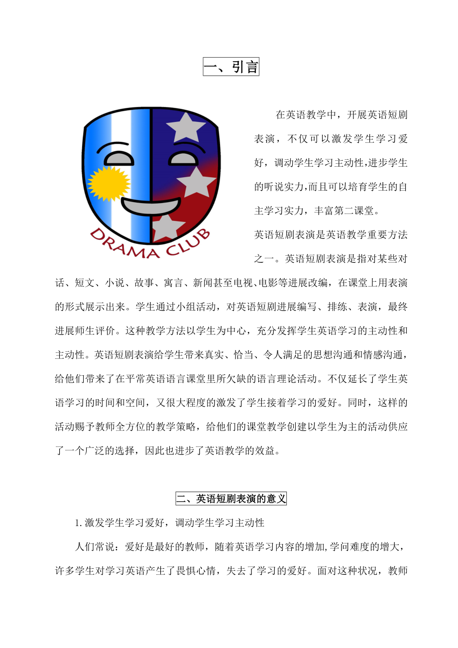 英语话剧教学教案.docx_第1页