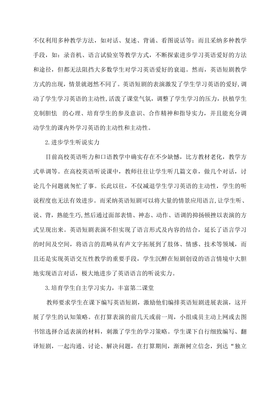 英语话剧教学教案.docx_第2页