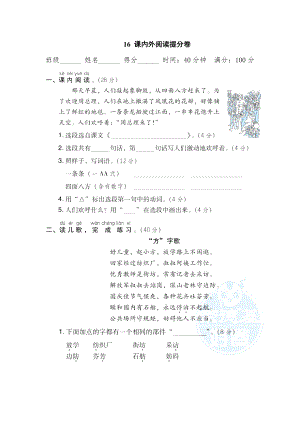 部编版二年级上册语文 期末专项训练卷 16 课内外阅读提分卷.doc