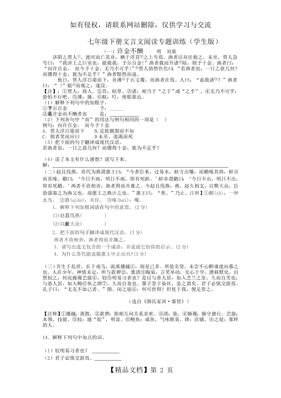 部编版七年级下册文言文专项训练(学生版).doc_第2页