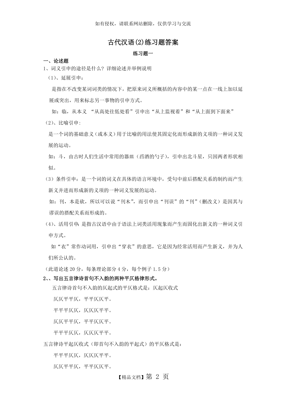 古代汉语2答案1.doc_第2页