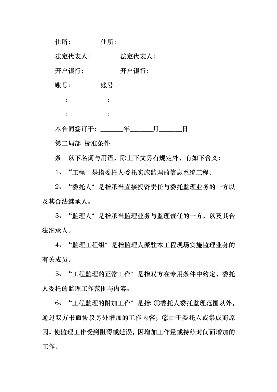 信息系统工程监理设计咨询合同范本.docx_第2页