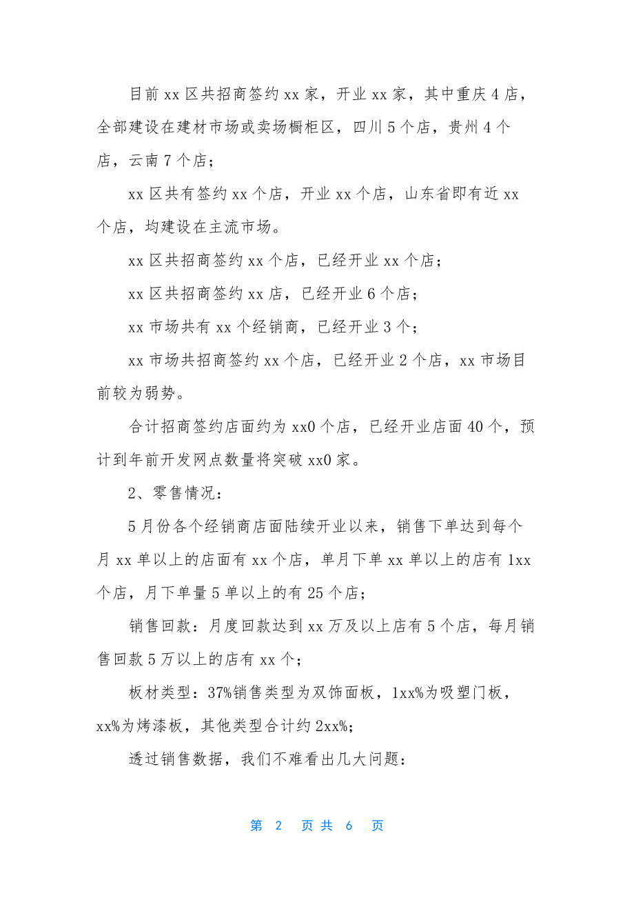 企业营销总监年终工作总结范文-年终工作总结范文大全.docx_第2页