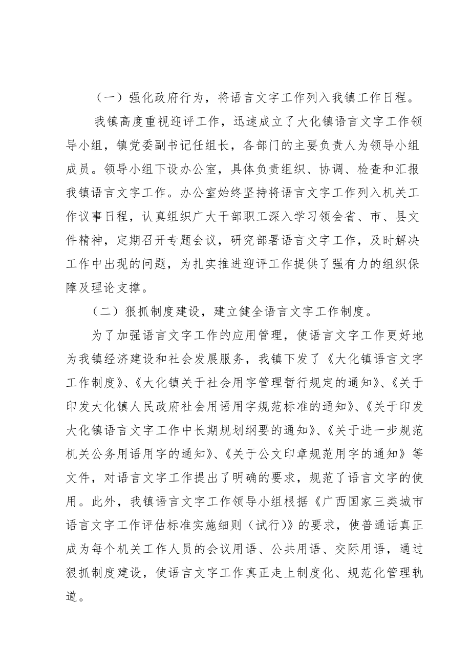 大化镇语言文字工作自评报告最终.doc_第2页