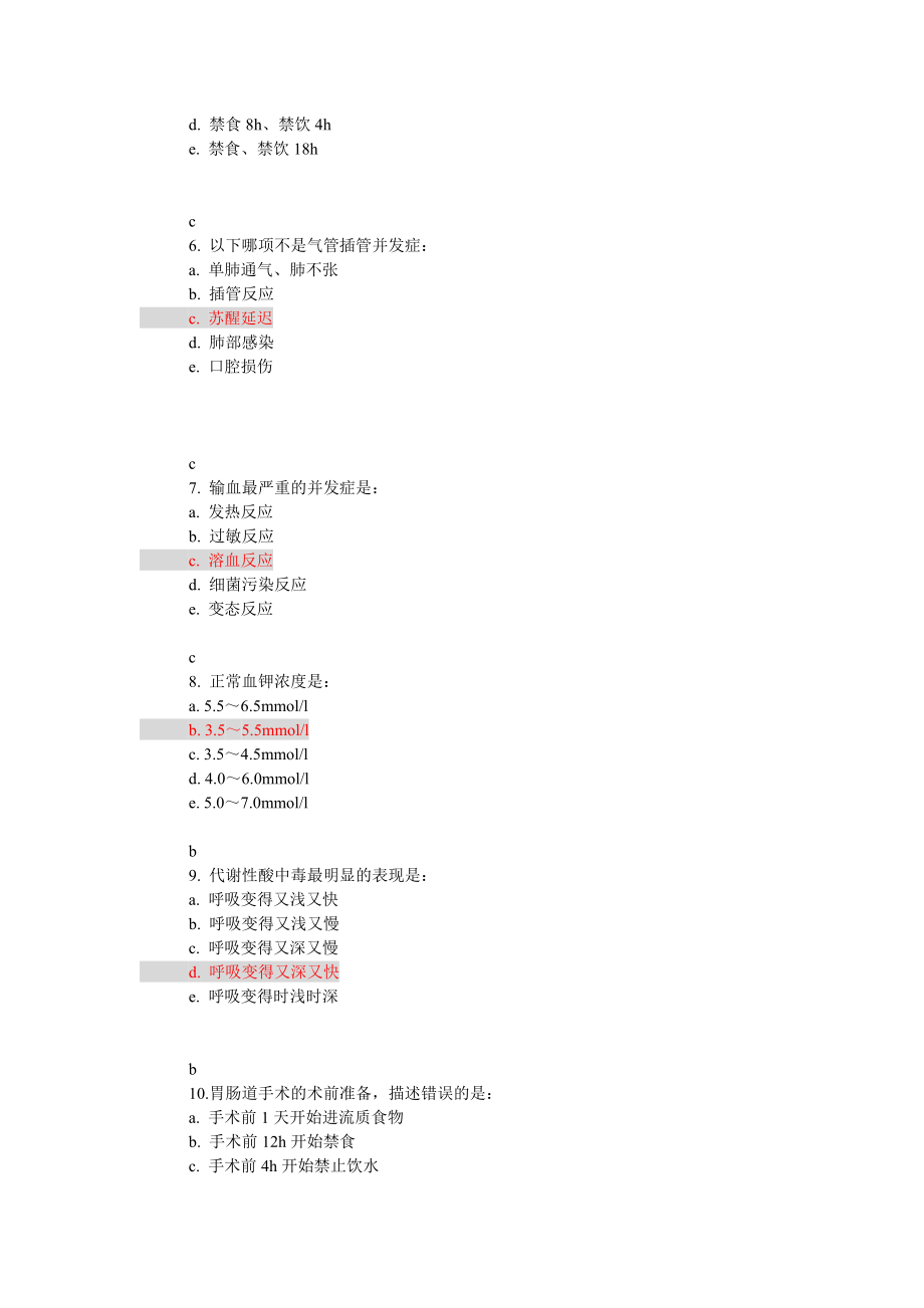 中西医结合外科学模拟题套更新答案.docx_第2页