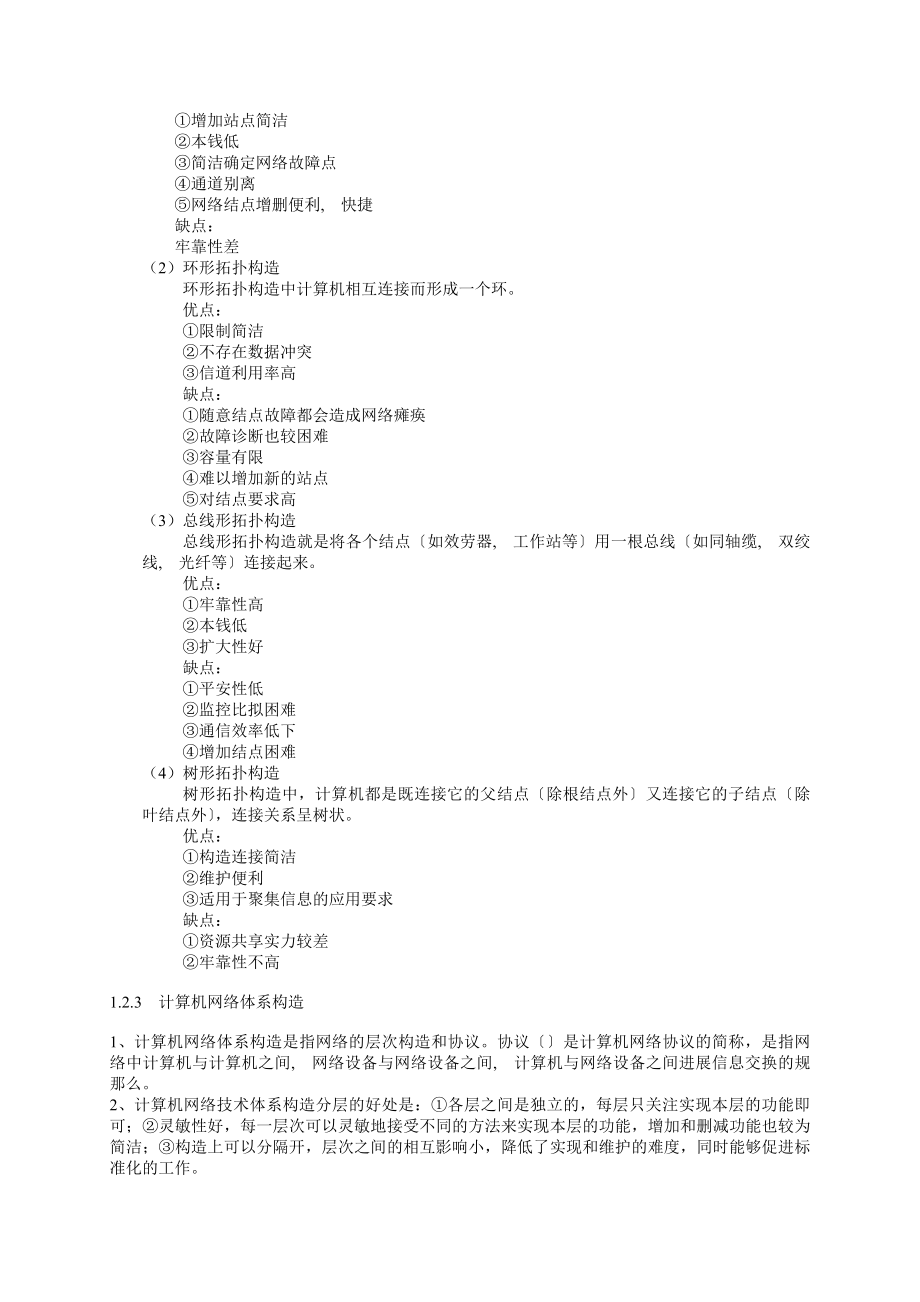 自考网络工程串讲笔记04749.docx_第2页