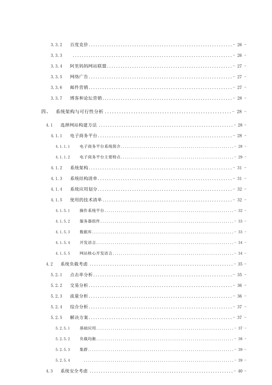 大型B2C电子商务平台综合解决方案.doc_第2页