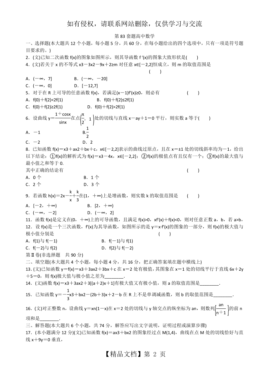 高中数学选修1-1第三章导数及其应用测试题解析版.doc_第2页