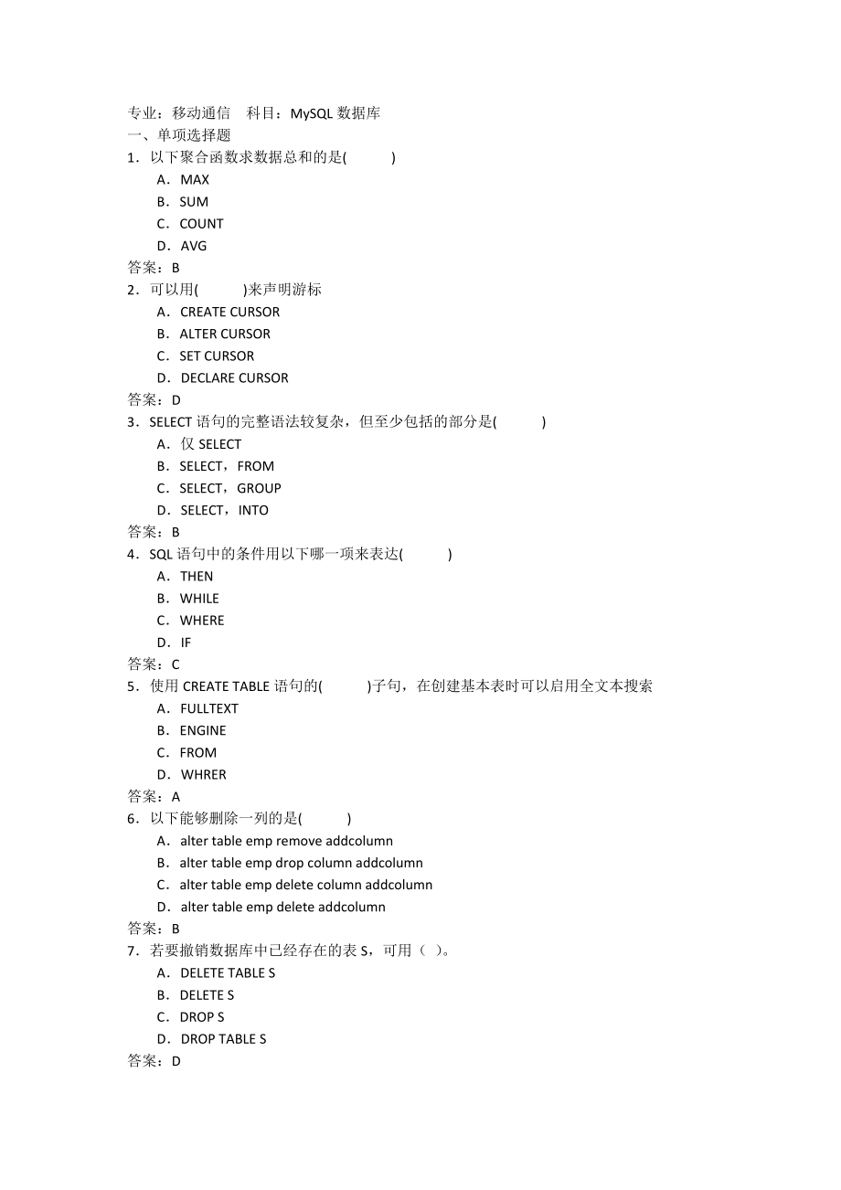 MySQL数据库考试试题及答案.doc_第1页