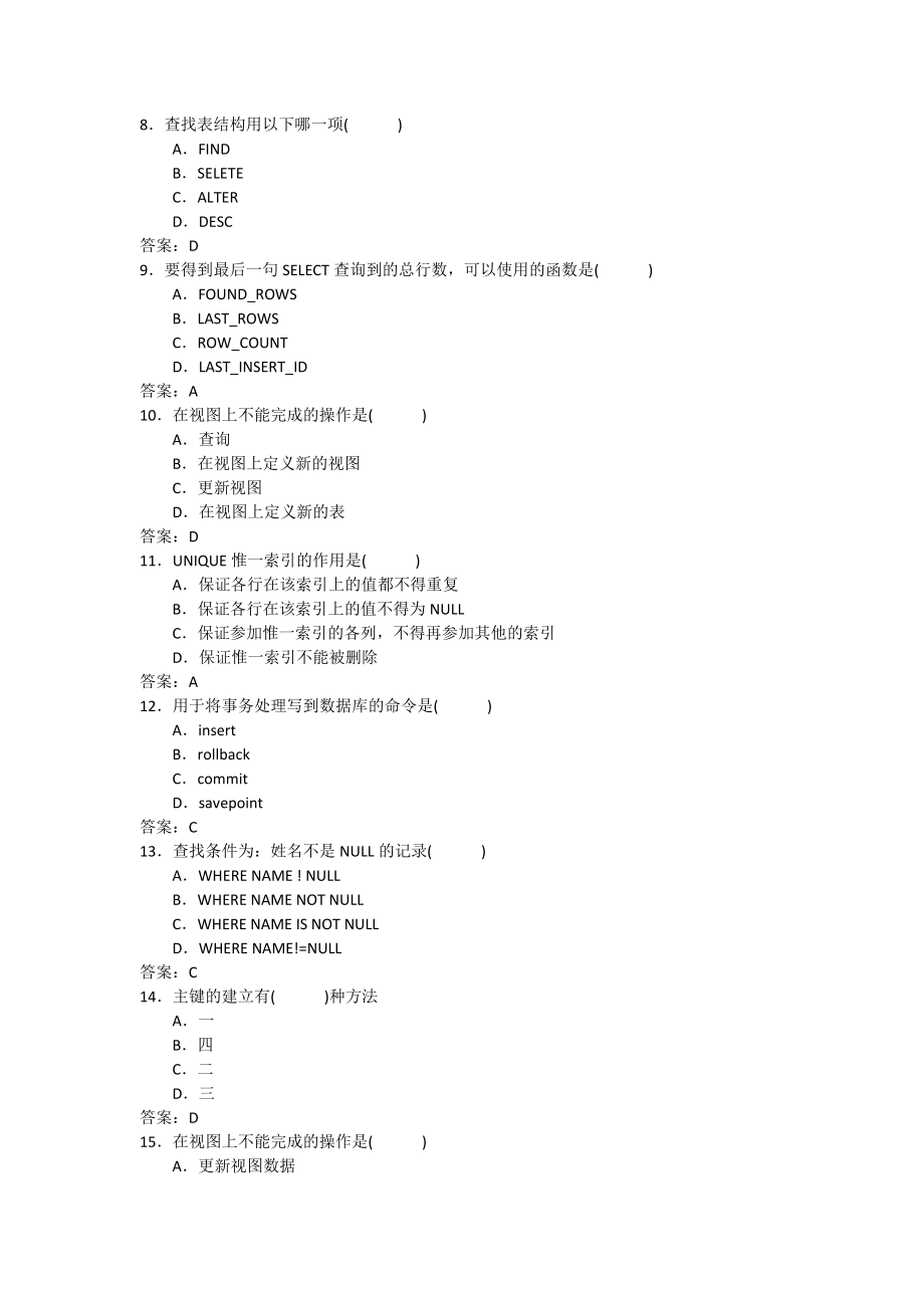 MySQL数据库考试试题及答案.doc_第2页