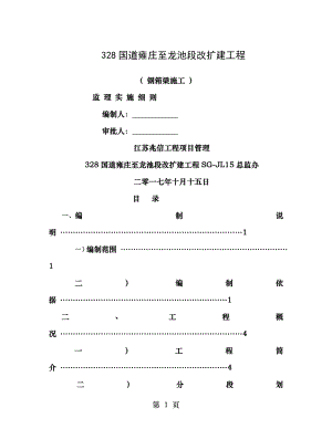 D匝道桥钢箱梁施工监理细则.docx