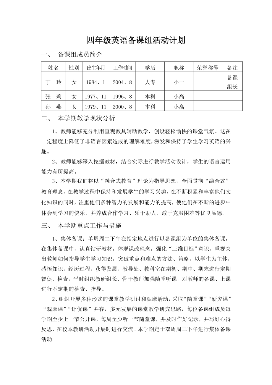 四年级英语备课组活动计划.doc_第1页