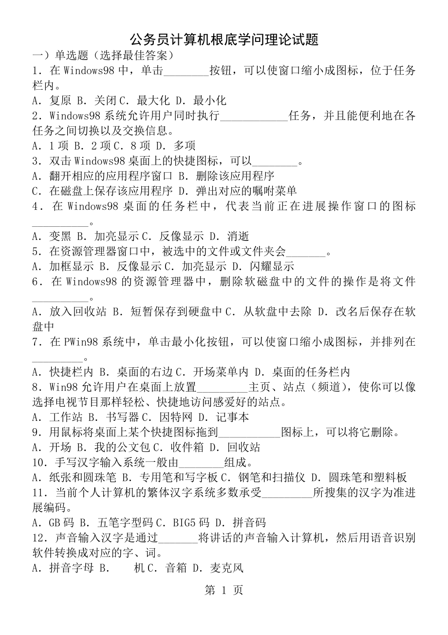 计算机基础知识试题及答案2.docx_第1页