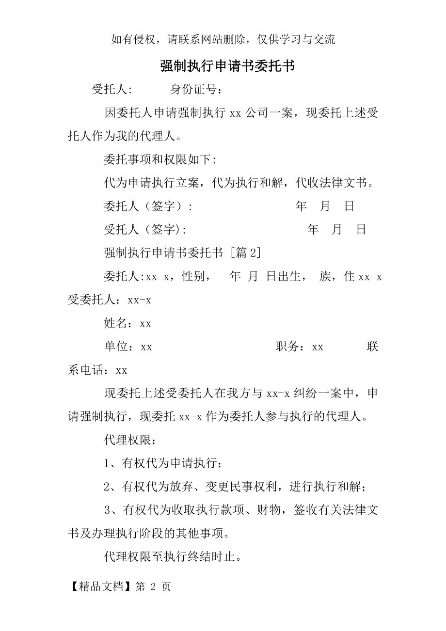 强制执行申请书委托书.doc_第2页