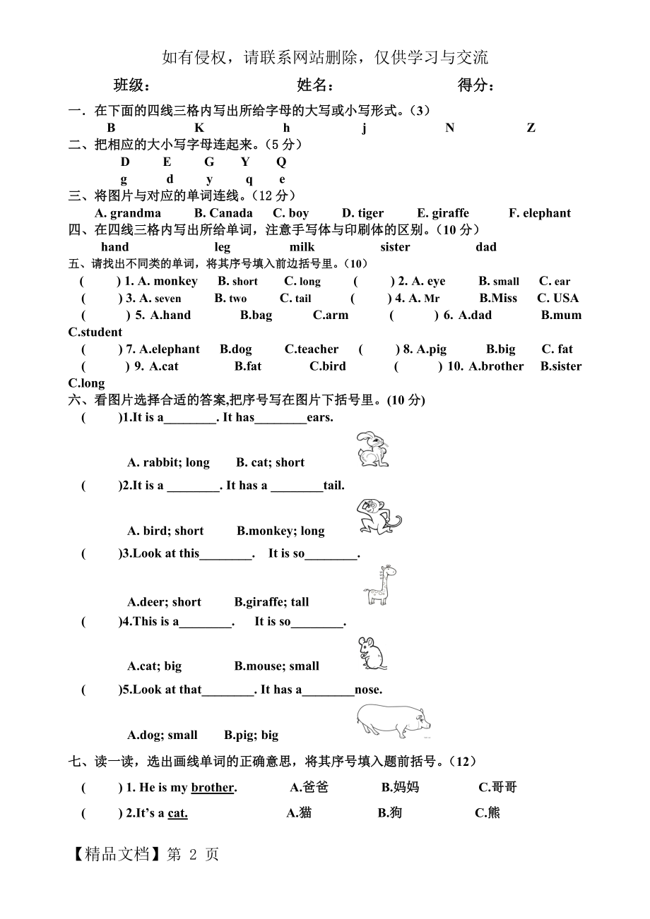 2017新版pep小学英语三年级下册第三单元测试题.doc_第2页