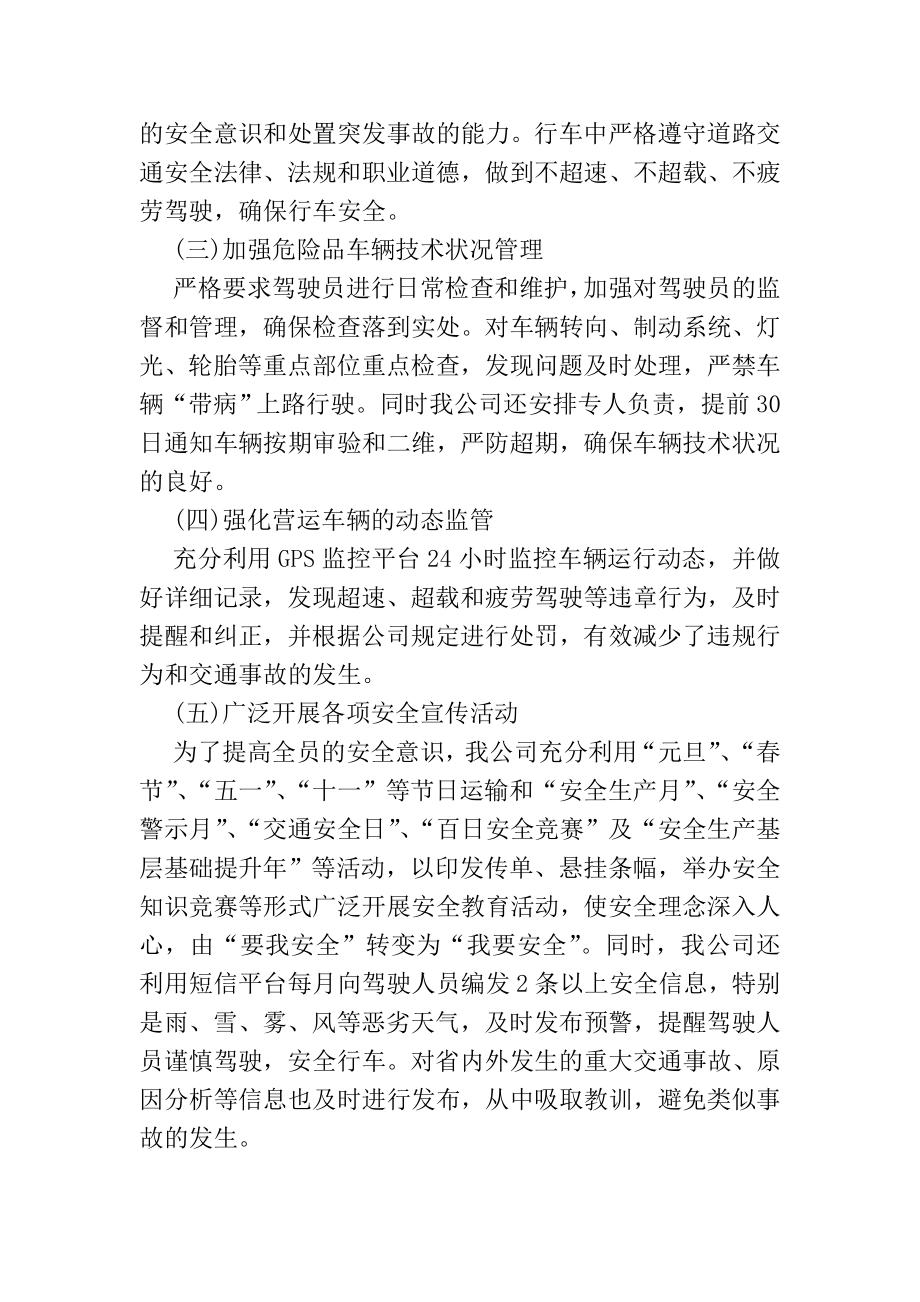 危险品运输企业安全生产跨年度工作方案.doc_第2页