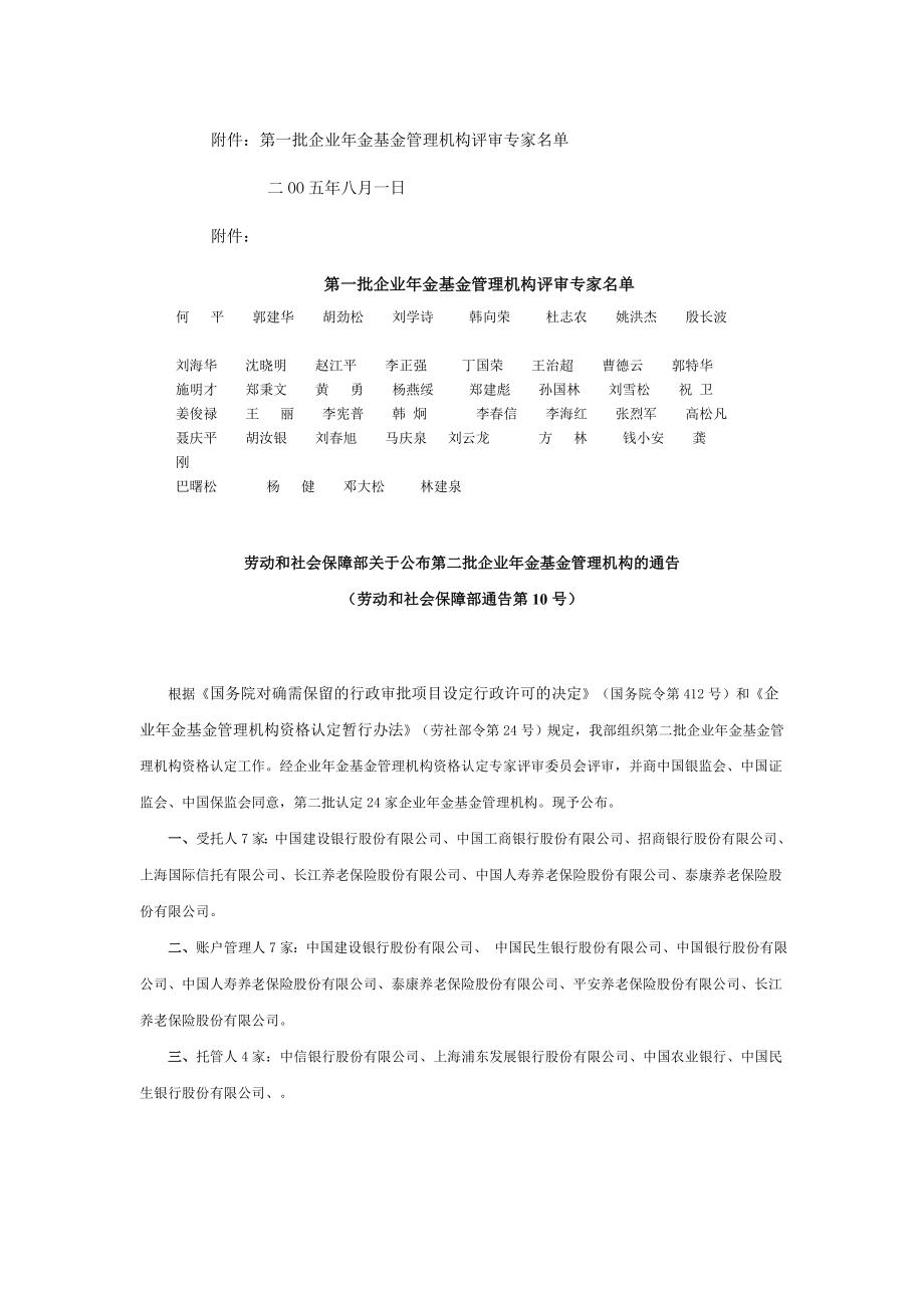 企业年金基金管理机构名录.doc_第2页