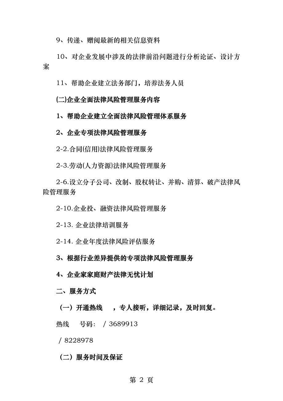 企业常年法律顾问工作计划与企业形象建设工作计划汇编.doc_第2页