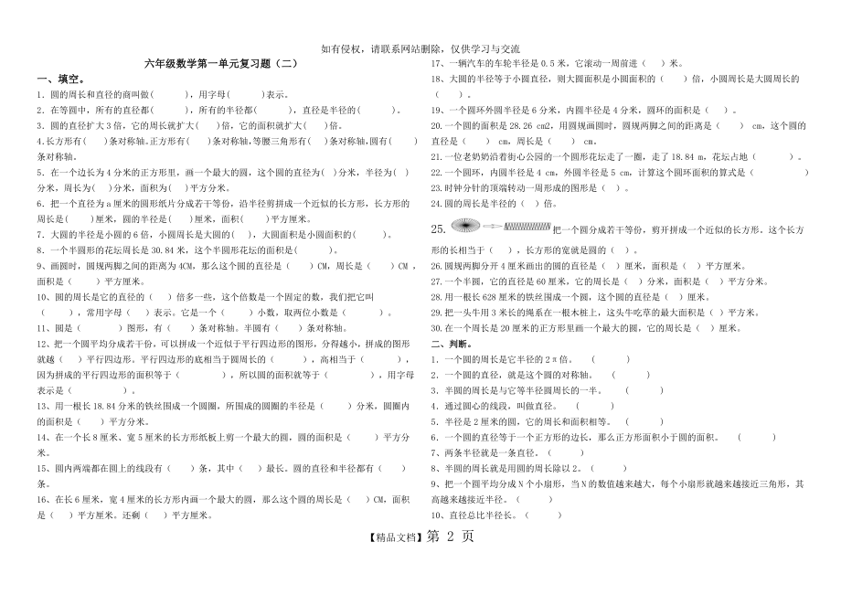 北师大版六年级数学上册第一单元复习题.doc_第2页