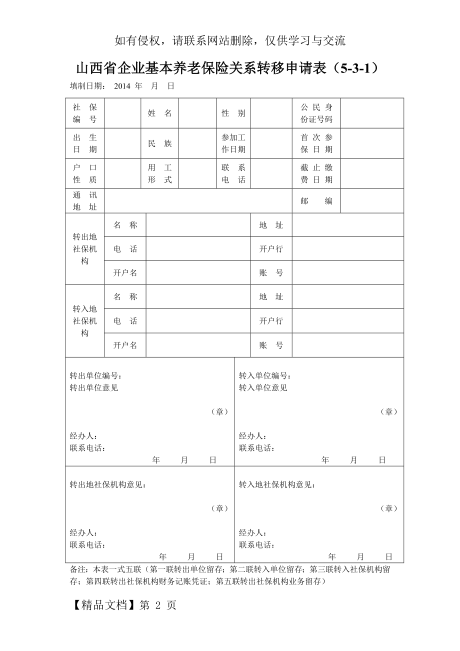 (转入)山西省企业基本养老保险关系转移申请表.doc_第2页