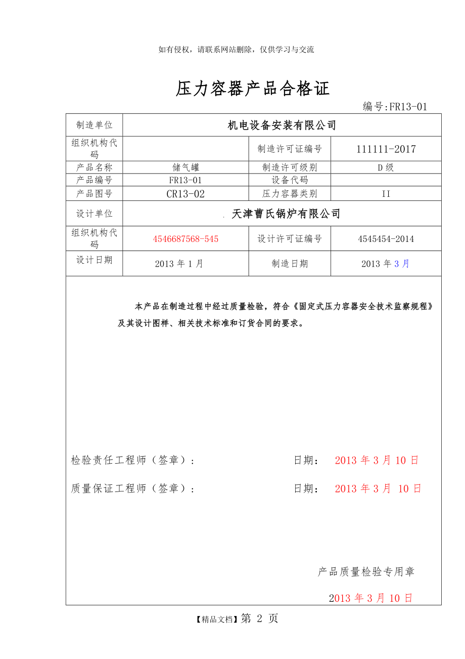 压力容器产品质量证明书样表简版.doc_第2页