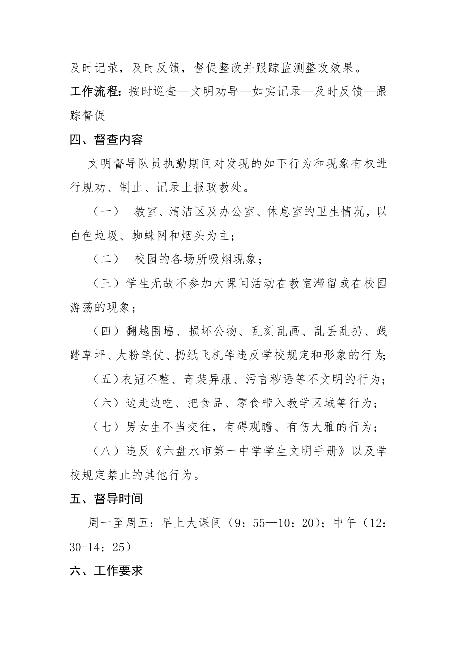 六盘水市第一中学校园文明督导队实施方案.doc_第2页