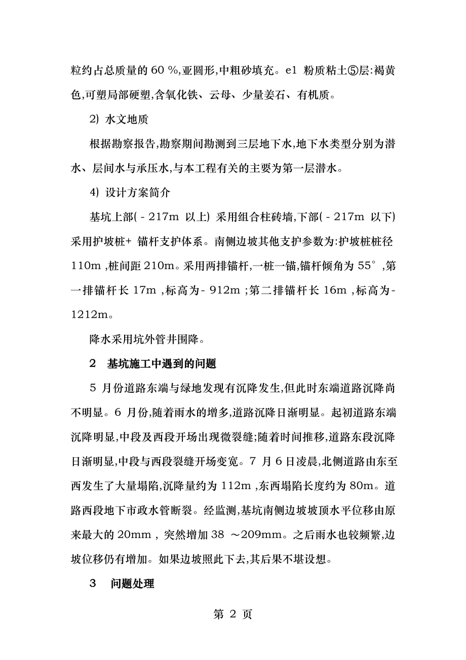 全面分析深基坑边坡支护工程技术.doc_第2页