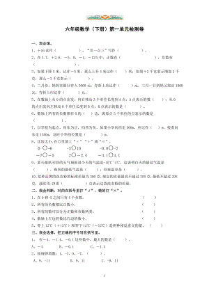 人教版六年级数学下册全册单元检测卷.doc