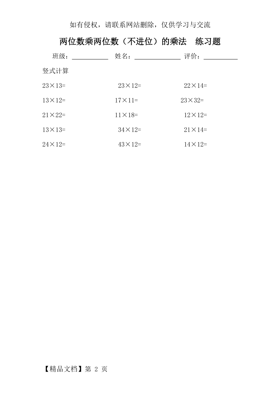 两位数乘两位数(不进位)竖式计算.doc_第2页