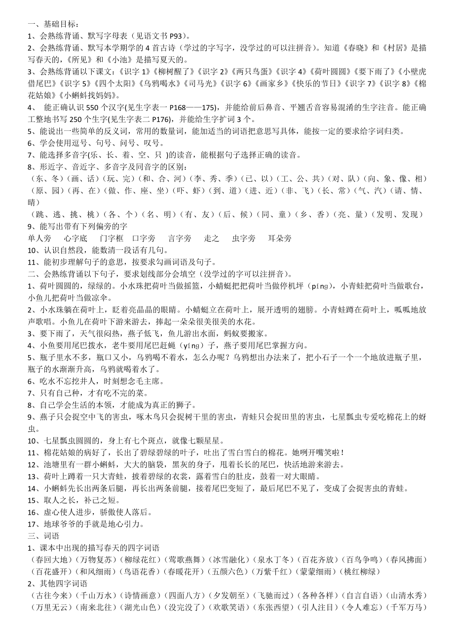 人教版语文一年级下册复习提纲.doc_第2页