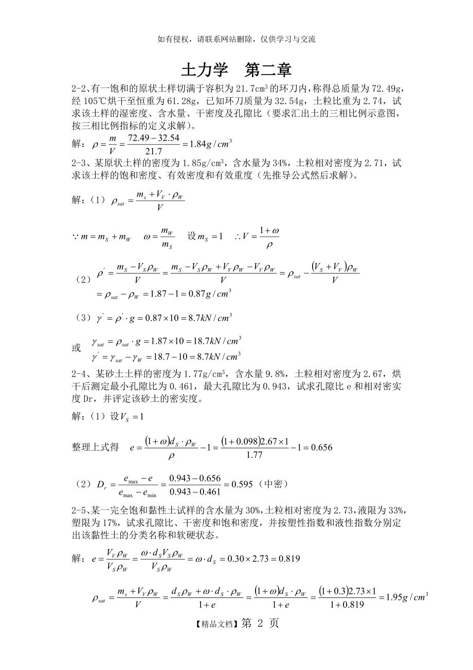 土力学2-6章课后习题答案.doc_第2页