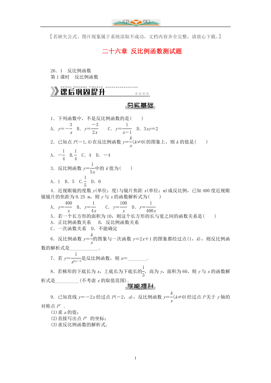 人教版九年级数学下册全册课时同步训练题及答案.doc_第1页