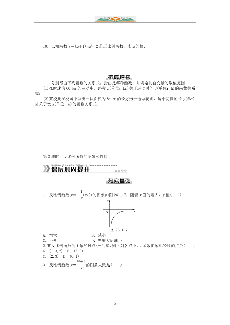 人教版九年级数学下册全册课时同步训练题及答案.doc_第2页