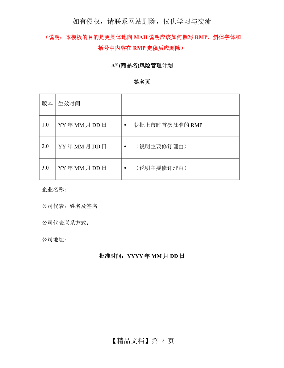 风险管理计划模板.doc_第2页