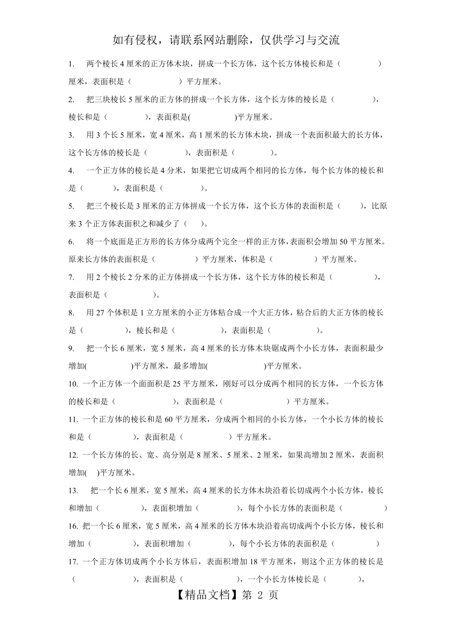 长方体正方体的切割组合问题.doc_第2页