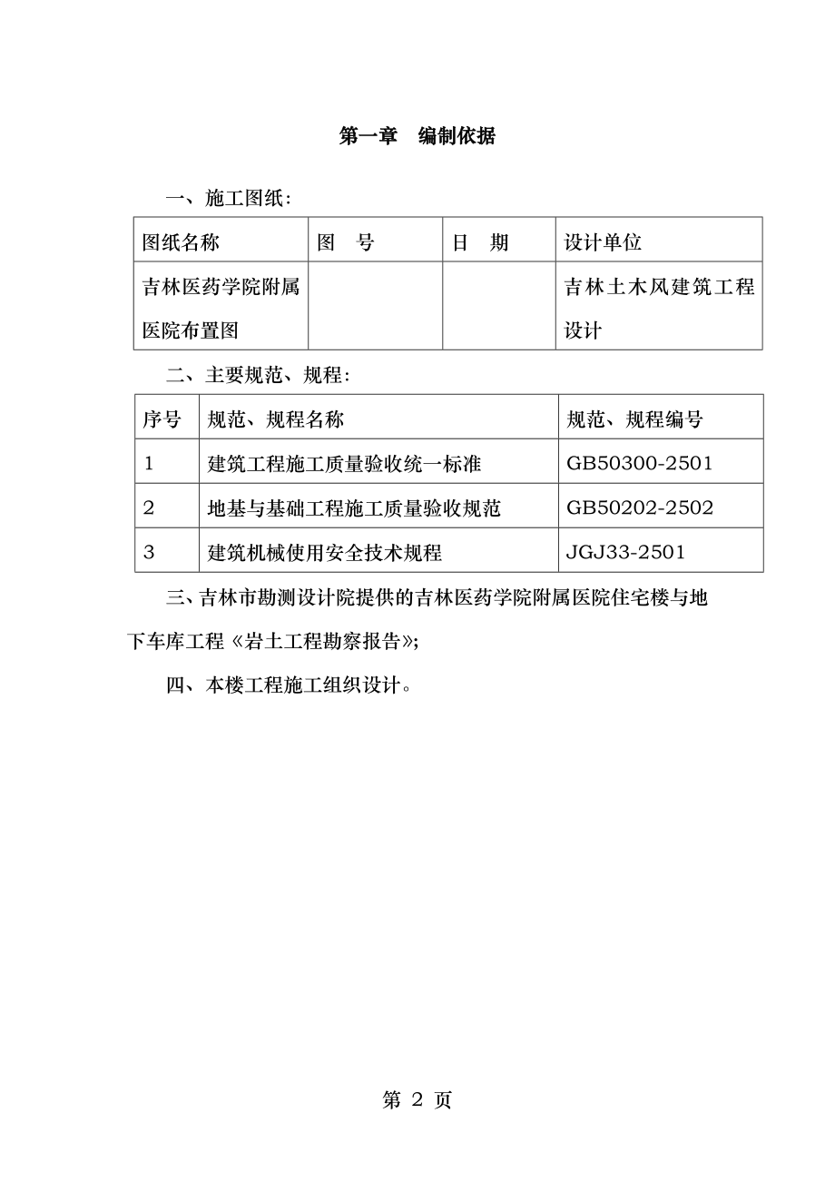 人工挖孔维护桩施工方案.doc_第2页