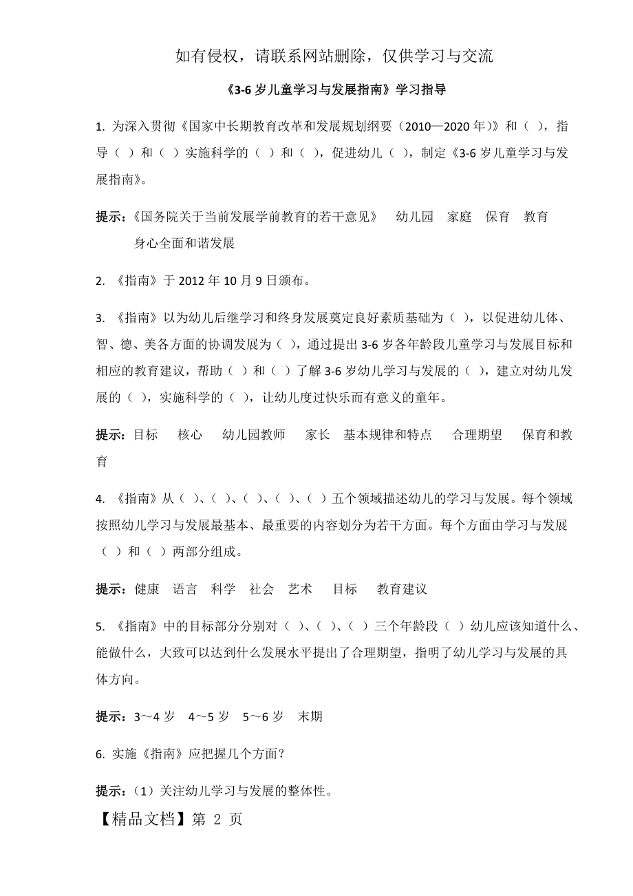 《3-6岁儿童学习与发展指南》学习指导.docx_第2页