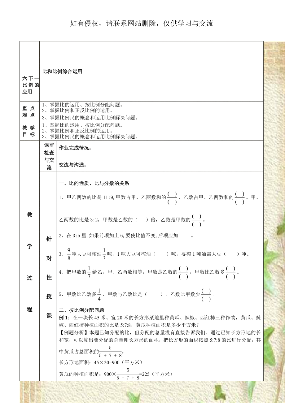 六下--比例的应用.doc_第1页