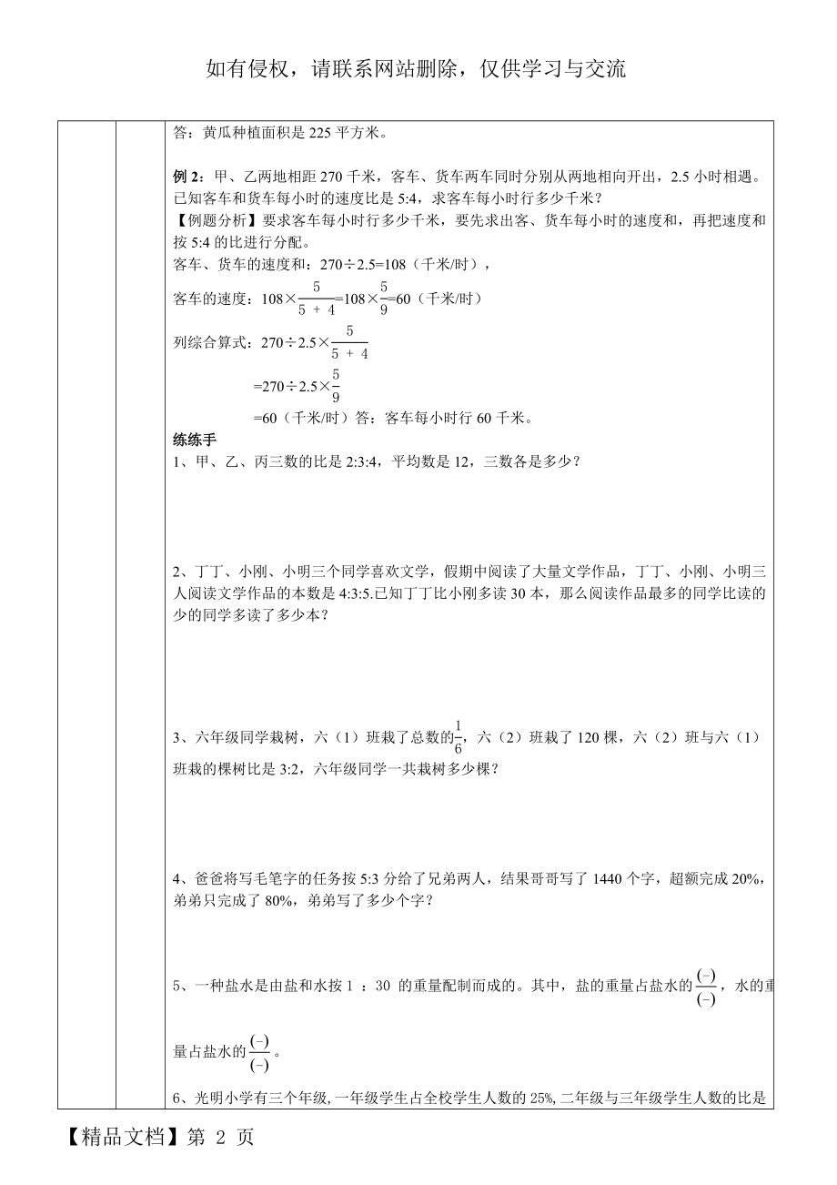 六下--比例的应用.doc_第2页