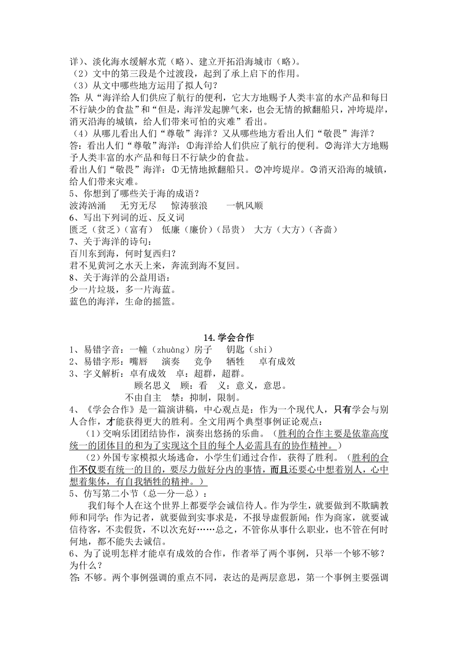 苏教版六下语文第四单元知识点.docx_第2页