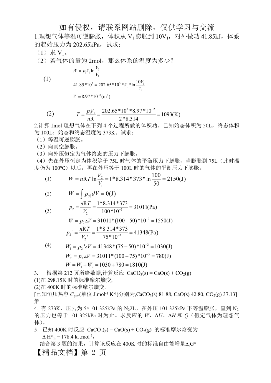 普通化学第二章新答案.doc_第2页