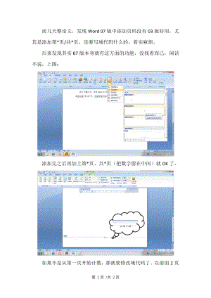 Word2007版如何快速添加页码—第几页 共几页.doc