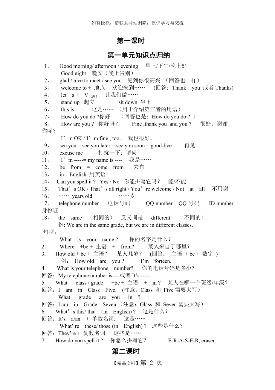 仁爱七年级上册Unit1知识点归纳和练习.doc_第2页