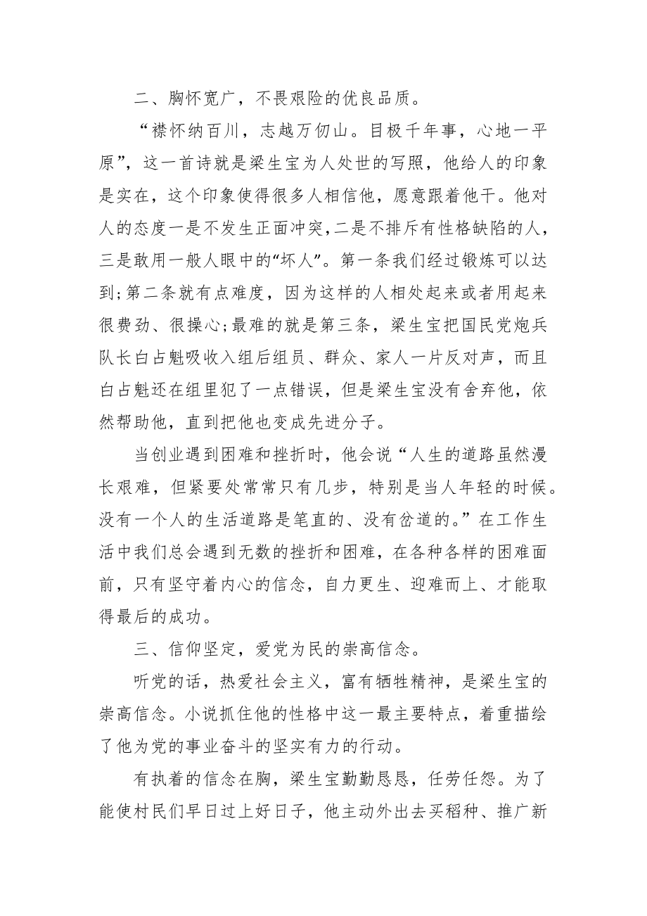 《创业史》读后感.doc_第2页