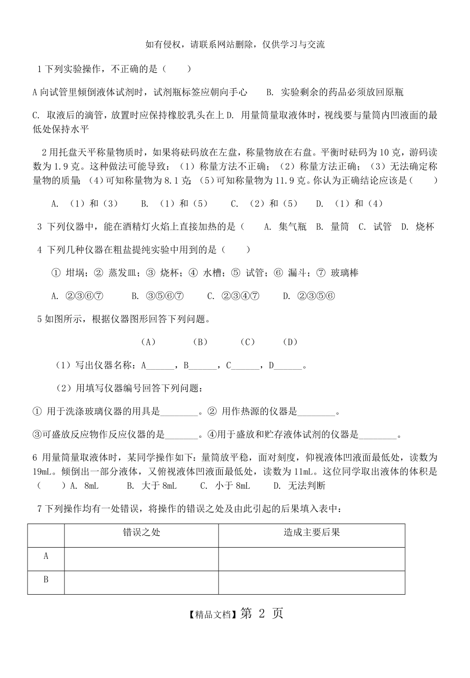 初三化学仪器练习题.doc_第2页